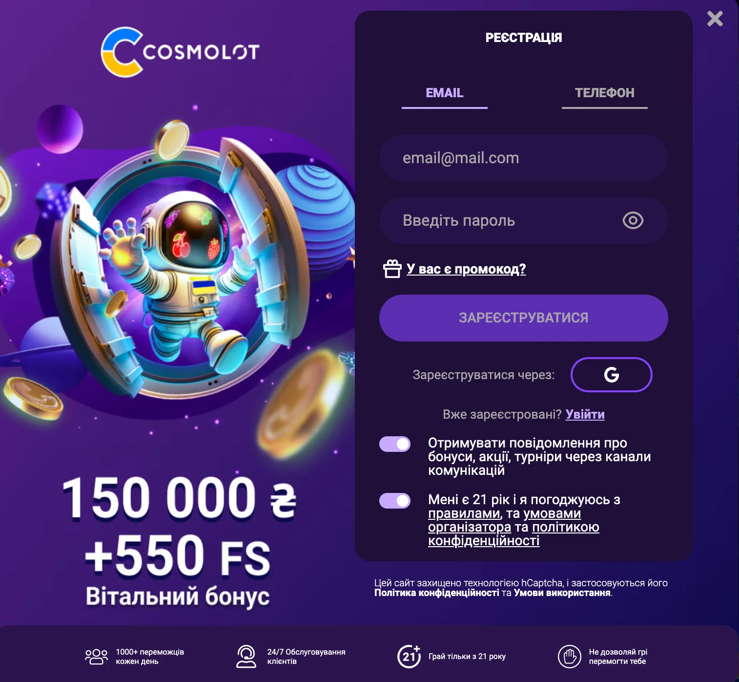 космолот реєстрація