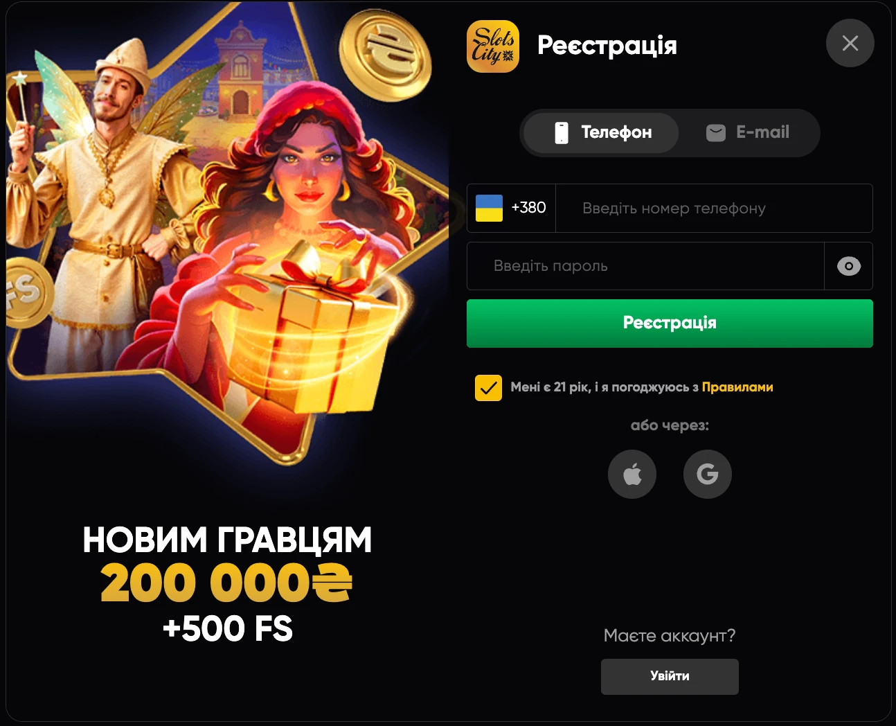 слотс сіті реєстрація