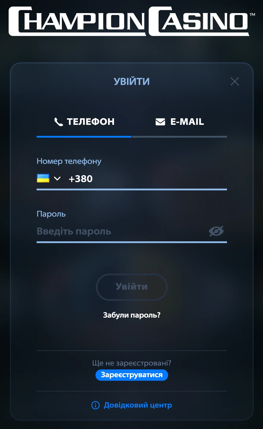 вхід Чемпіон казино