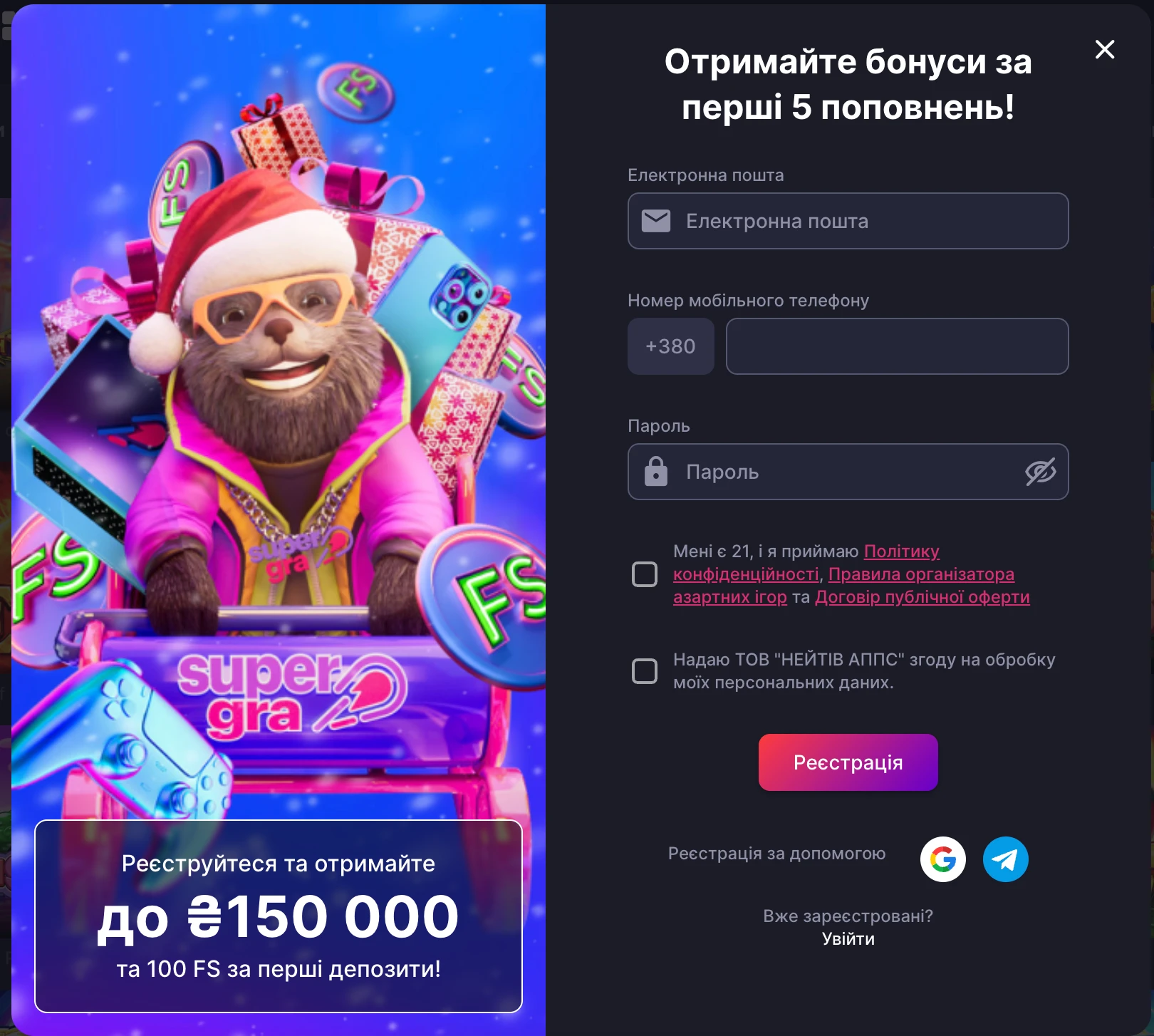 супер гра реєстрація